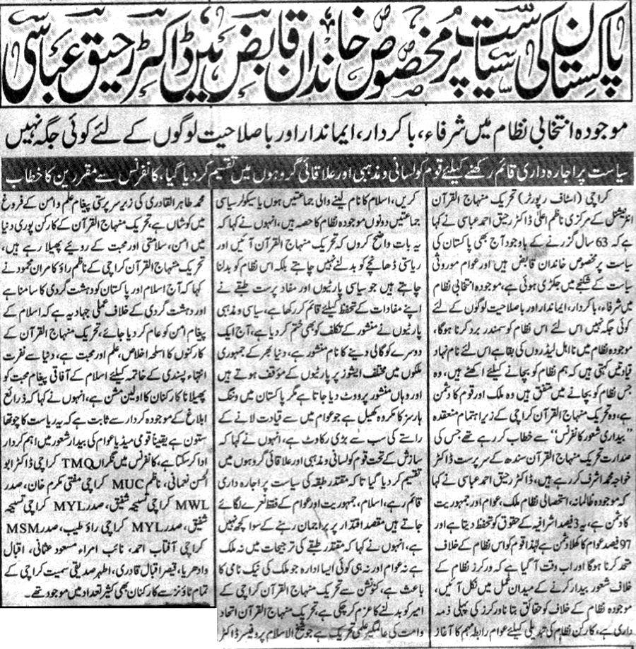 Minhaj-ul-Quran  Print Media CoverageDaily Awam Page 2